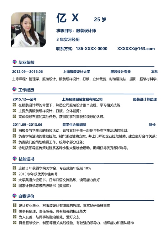 高质量单页简历1 (16)单页简历word模板